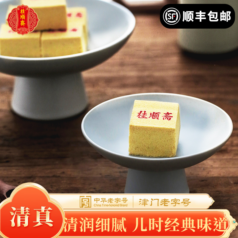 天津桂顺斋绿豆糕 中华老字号天津特产 糕点零食手工传统老式食品