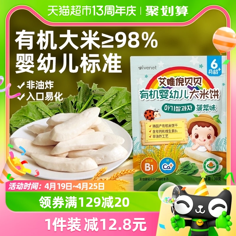 韩国艾唯倪宝宝零食菠菜味有机婴儿米饼30g儿童辅食磨牙棒饼干