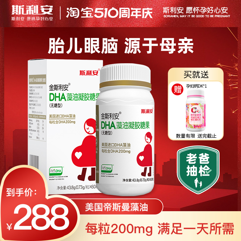 斯利安孕妇dha藻油孕期适用美国进口DHA藻油全孕期孕期营养品60粒