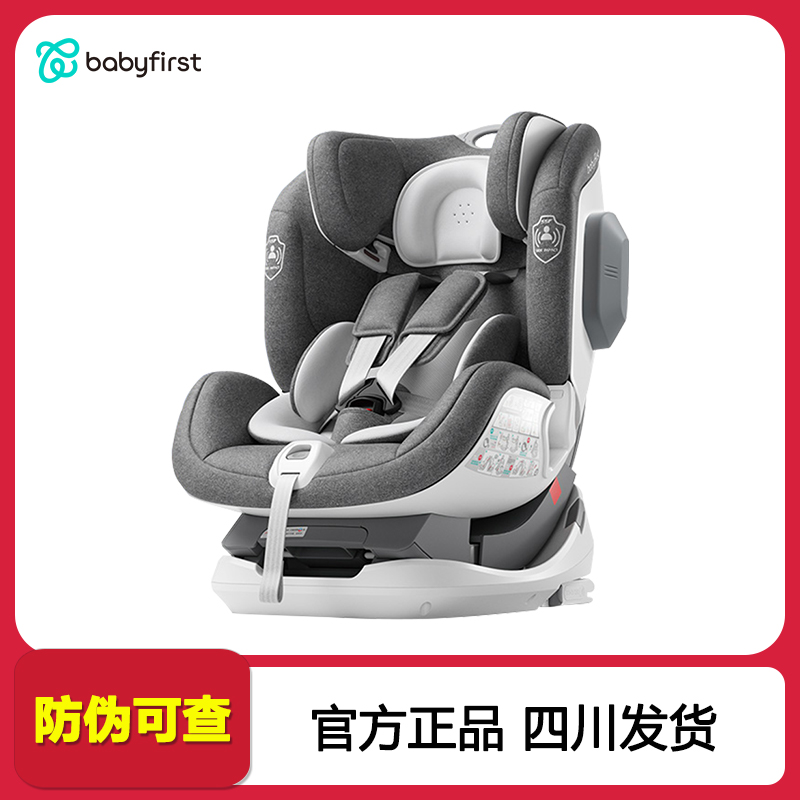 babyfirst宝贝第一灵犀0-4-7岁汽车用婴儿宝宝儿童安全座椅车载接