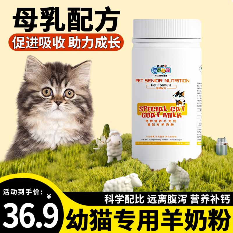 幼猫专用猫咪羊奶粉刚出生的小猫喝的营养补充剂幼崽猫猫吃的食物