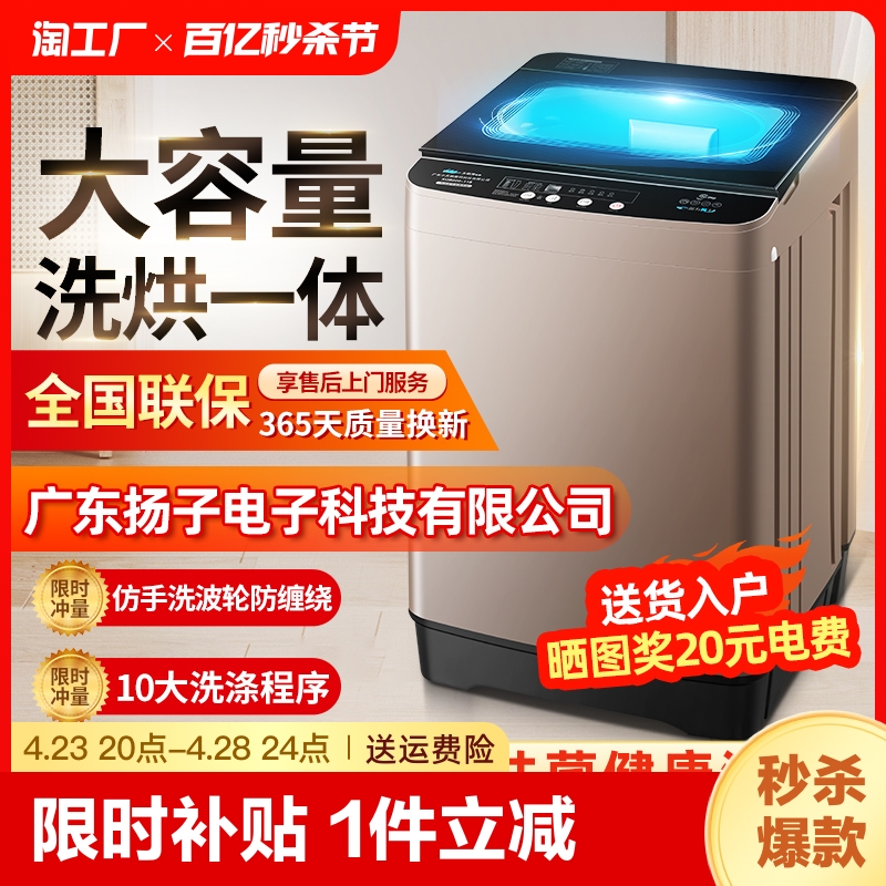 广东扬子洗衣机家用全自动波轮迷你小型婴儿童烘干洗脱一体大容量