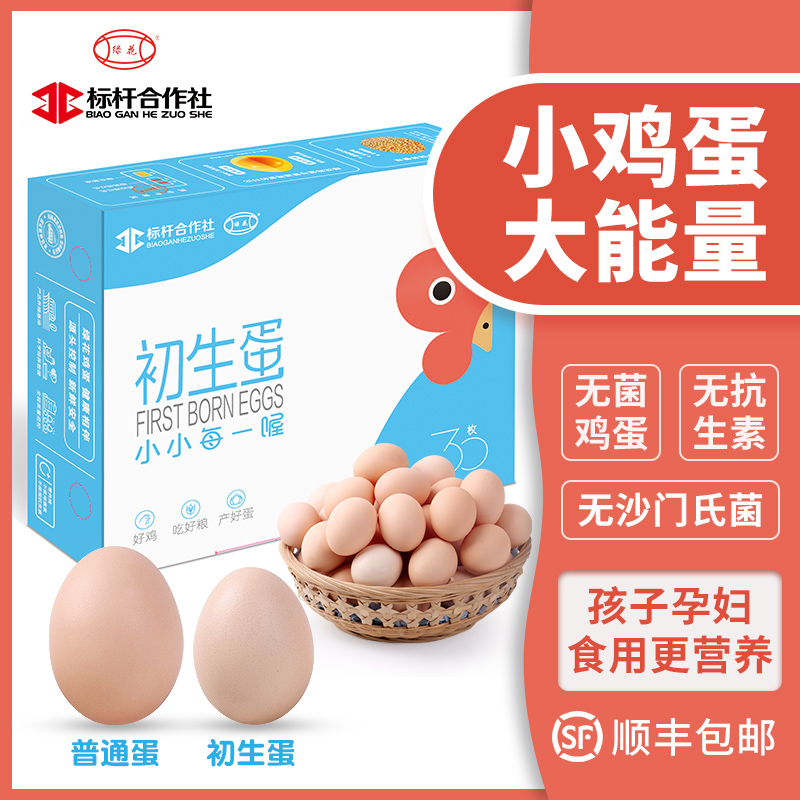 顺丰绿花初生蛋30枚礼盒包装小鸡蛋新鲜宝宝初产健身婴儿无菌鸡蛋