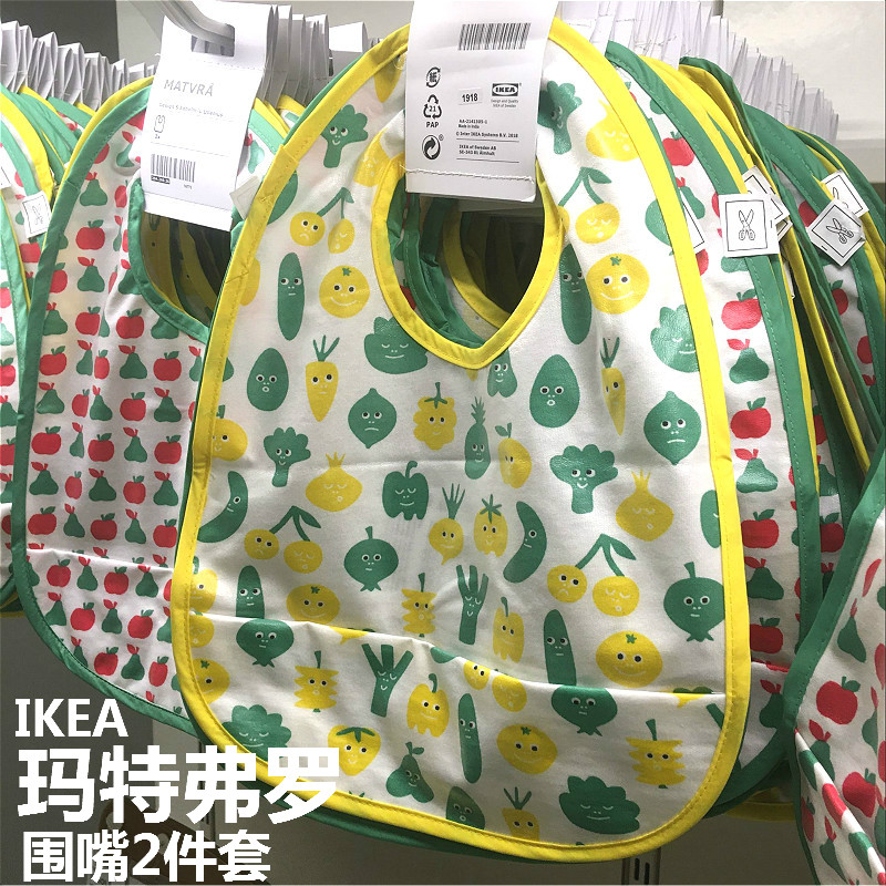 爱上宜家IKEA（玛特弗罗） 围嘴幼儿口水巾吃饭巾饭兜2件装 包邮
