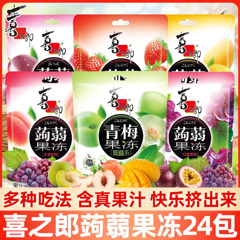 喜之郎蒟蒻果冻红葡萄水蜜桃果汁味青梅冻单独小包装儿童小零食品