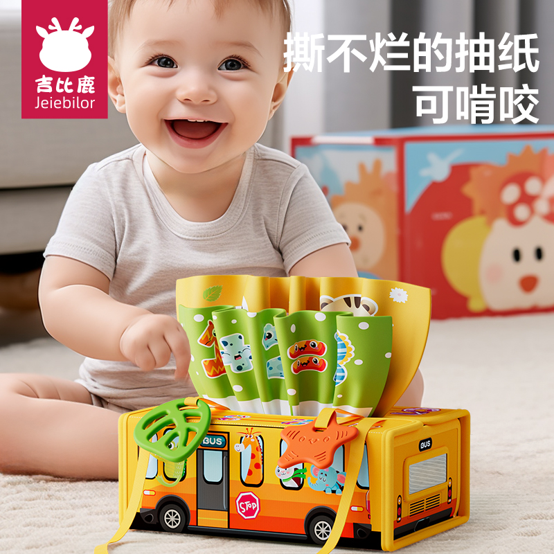 婴儿抽纸玩具0-1岁新生幼儿抽抽乐3到6个月益智早教宝宝纸巾盒