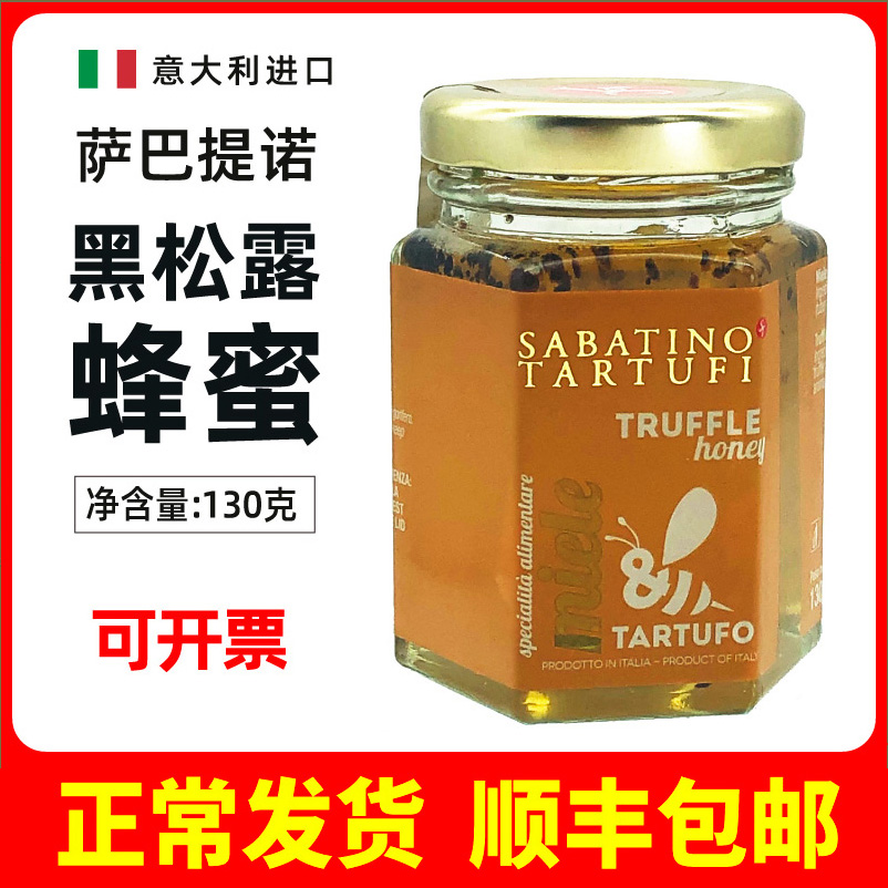 萨巴提诺蜂蜜黑松露饮料130g意大利原装进口食用菌蜂蜜饮料