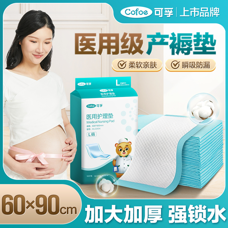 可孚医用护理垫产妇产后成人中单床隔尿垫一次性垫单产褥垫60×90