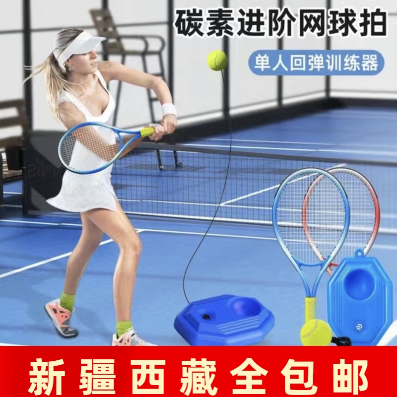 网球训练器单人打带线回弹自练神器初学者大学生儿童套装网球拍