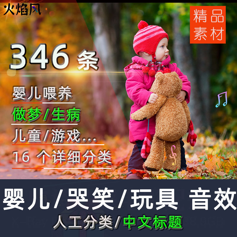中文标题婴儿音效包幼儿哭笑玩具儿童生活喂养短视频剪辑有声素材