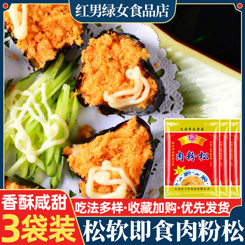 肉粉松寿司材料 紫菜包饭食材 面包烘焙儿童辅食猪肉松30g*3