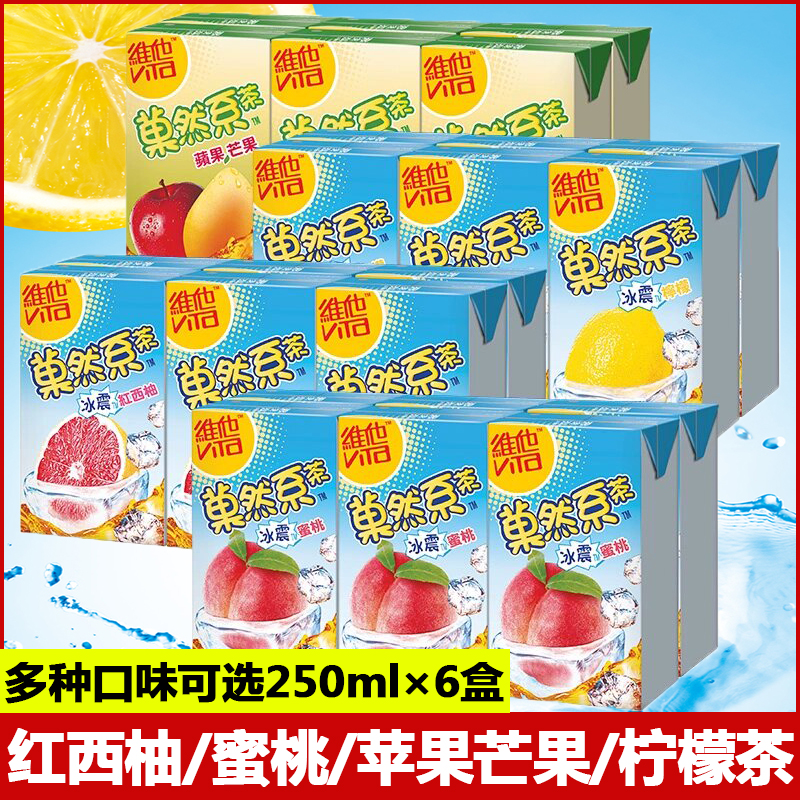 香港版进口维他Vita果然系冰震柠檬茶250mlx6盒蜜桃茶红西柚饮料