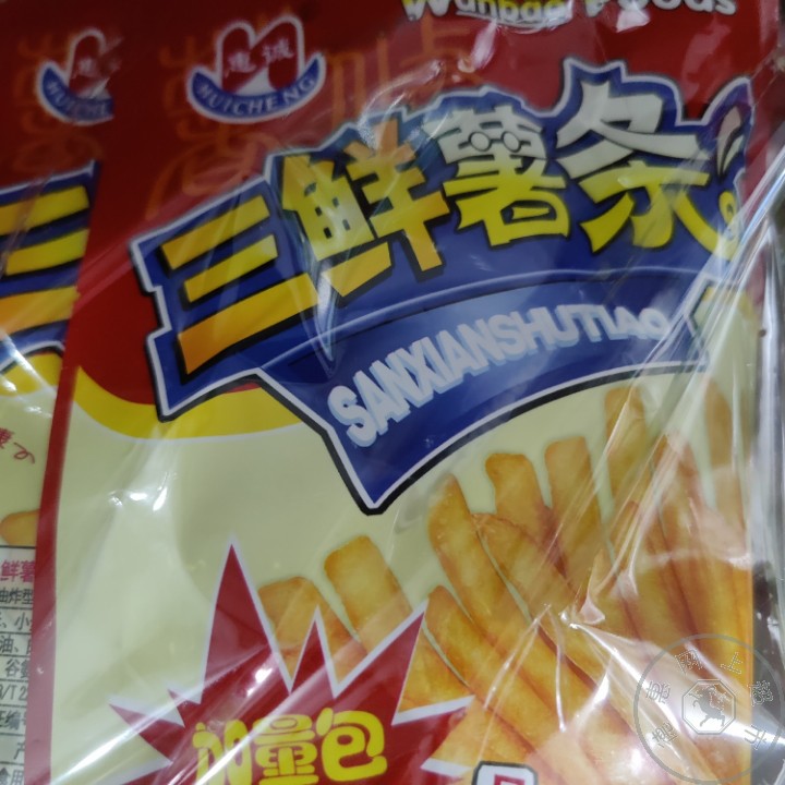 三鲜薯条味40g加量包 广东惠诚老式童年怀旧零食经典酥脆膨化食品
