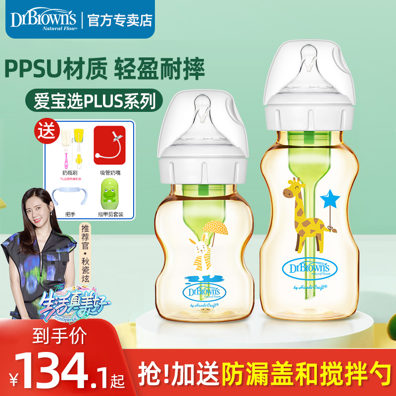 布朗博士 奶瓶PPSU宽口150ml/270ml宝宝防摔新生儿防胀气奶瓶