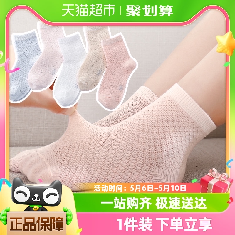 六指鼠儿童袜子纯棉男童女宝宝网眼透气纯色中筒袜中大童夏季薄款