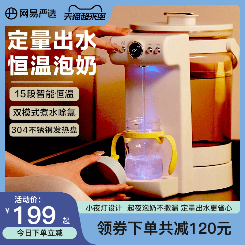 网易严选智能泡奶机定量出水恒温热水壶婴儿冲奶家用专用调奶器