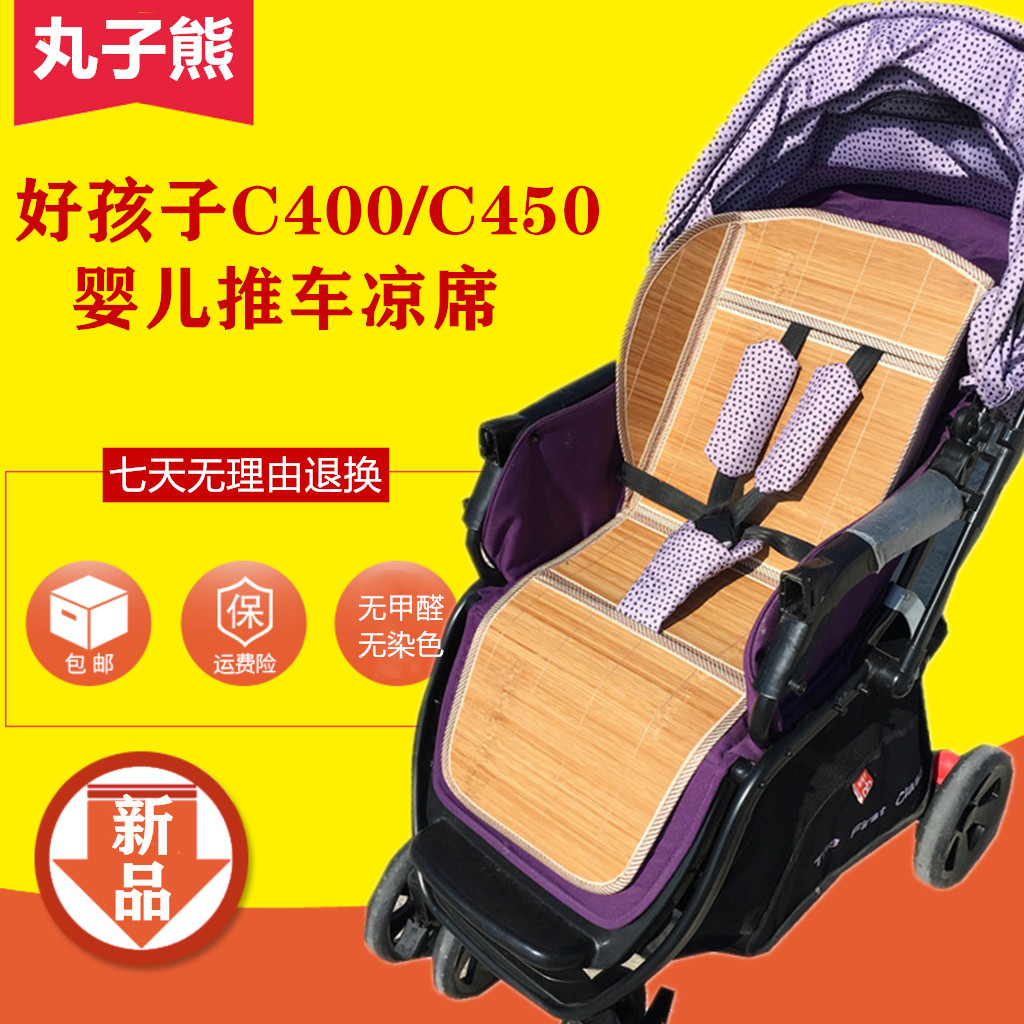 好孩子婴儿推车凉席垫C400C450C450HC500高景观推车通用凉席夏季