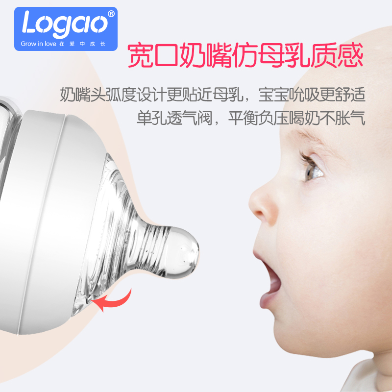 Logao经典奶瓶专用奶嘴 婴儿宽口径硅胶宝宝婴儿新儿奶嘴原装正品