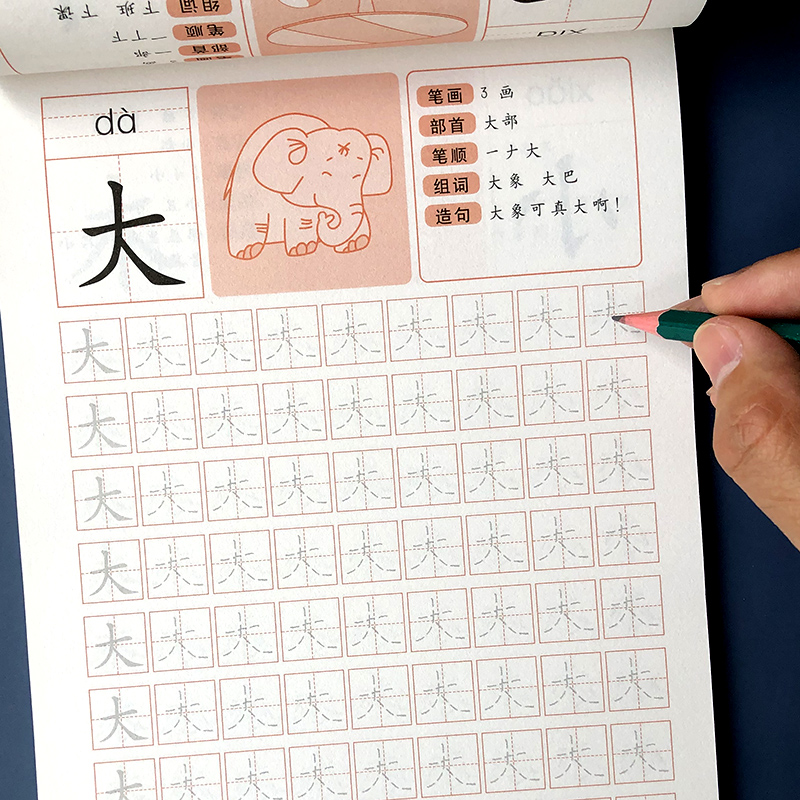 汉字描红本幼儿园小孩初学者虚线临摹描写儿童笔画笔顺写字练习册