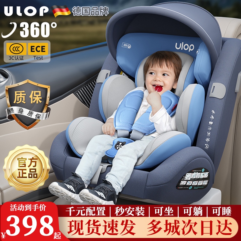 德国ULOP儿童安全座椅汽车用0一4-12岁婴儿宝宝车载可坐可躺坐椅3