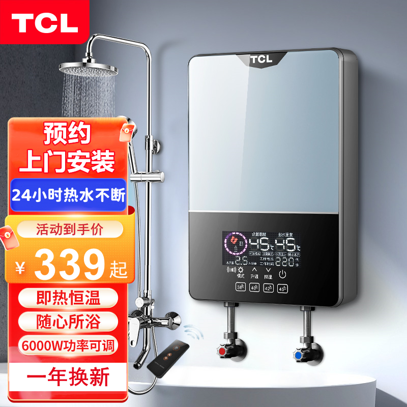 tcl电热水器即热式家用小型恒温变频厨房卫生间宿舍洗澡神器壁挂