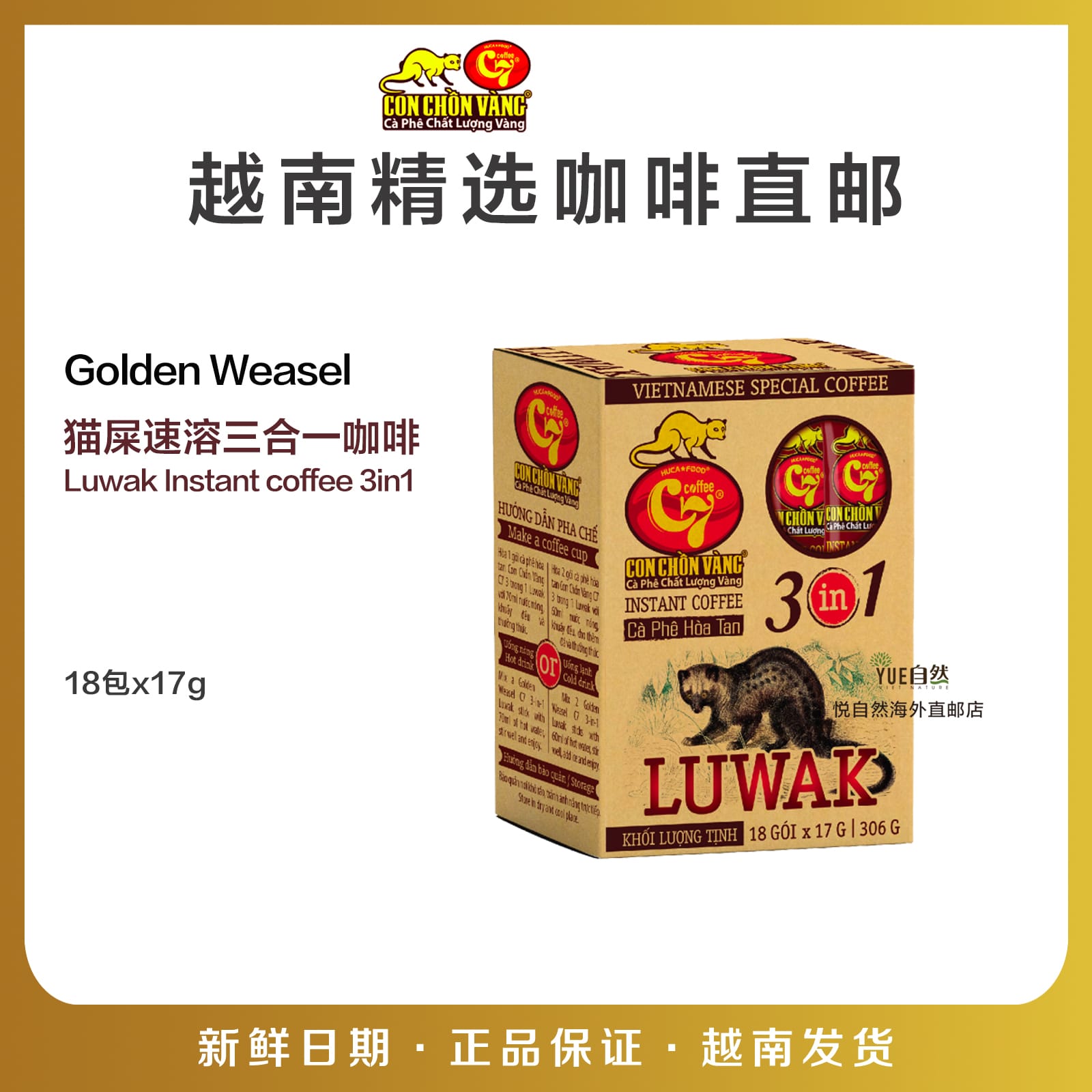 越南直邮Golden Weasel C7麝香猫Luwak猫屎速溶3in1咖啡18条*17g