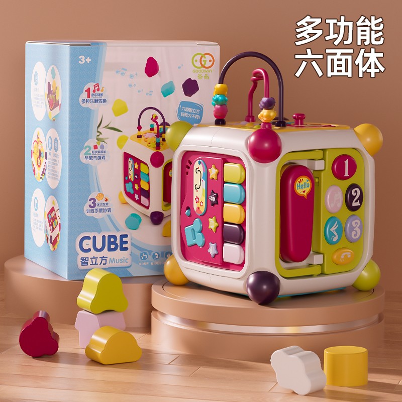 谷雨六面盒智立方1-3岁宝宝益智玩具儿童形状配对积木婴儿六面体