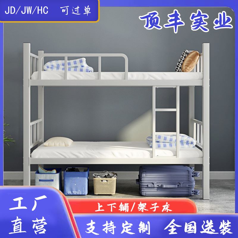 员工宿舍高低床上下铺铁架床学生双层床架子床工地简易单层床
