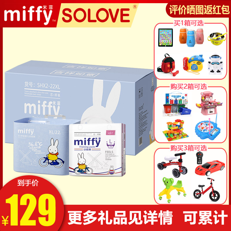 Miffy米菲旗舰正品芯呼吸婴儿纸尿裤SMXLXXXL微生态学步拉拉裤