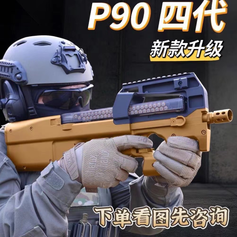 兵锋p90四代玩具枪电动连发冲锋道具模型抢成人cs发射器儿童礼物