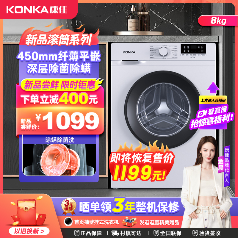Konka/康佳KG80-T1006滚筒洗衣机超薄小型家用宿舍出租房洗脱一体