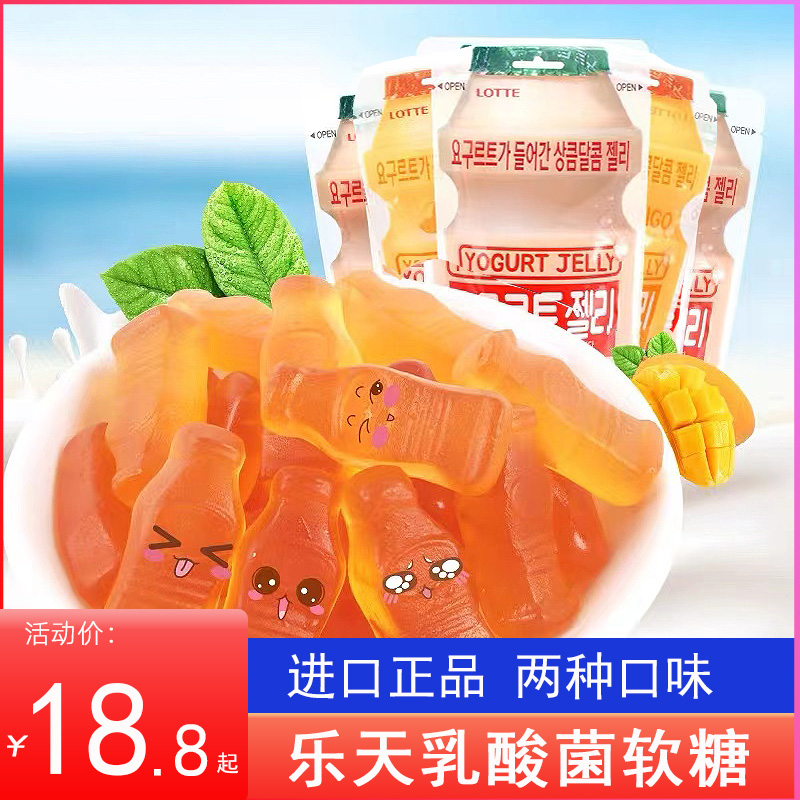 韩国进口乐天lotte酸奶味软糖50g*5袋 乳酸菌果汁软糖儿童QQ糖果