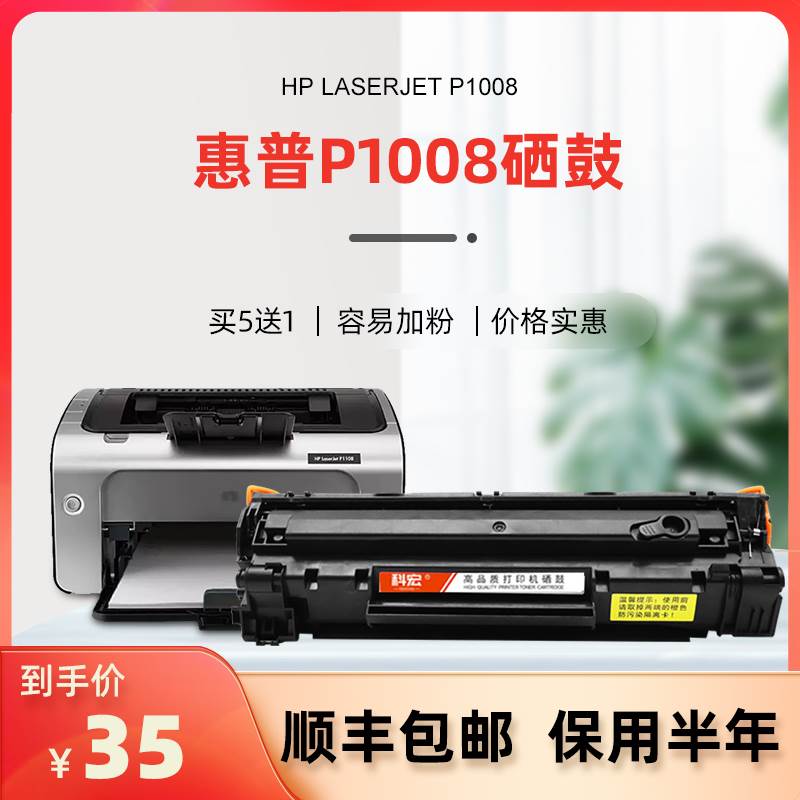 惠普1008硒鼓 科宏适用hp laserjet p1008激光打印机墨盒易加粉晒