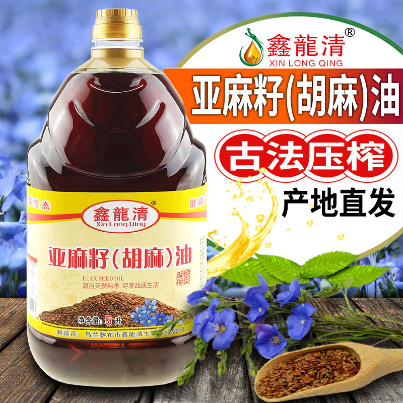 鑫龙清亚麻籽油热榨胡麻油酸月子孕产妇婴儿植物食用厂家5L内蒙古