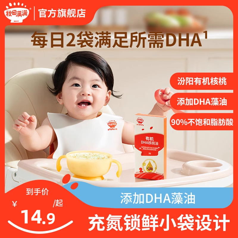 秋田满满有机DHA核桃油送宝宝婴儿幼儿辅食谱