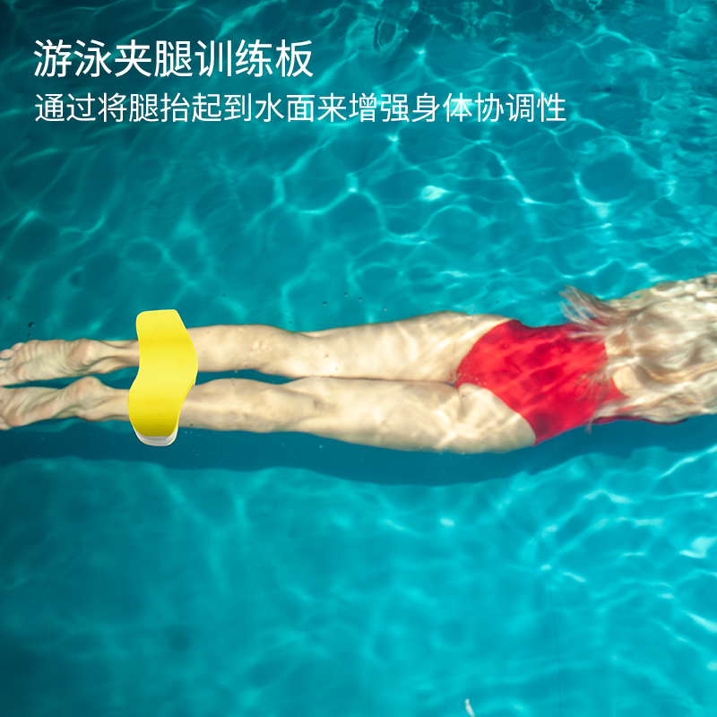 游泳训练纠正姿势浮板自由泳训练夹腿器成人儿童EVA装备8字浮板