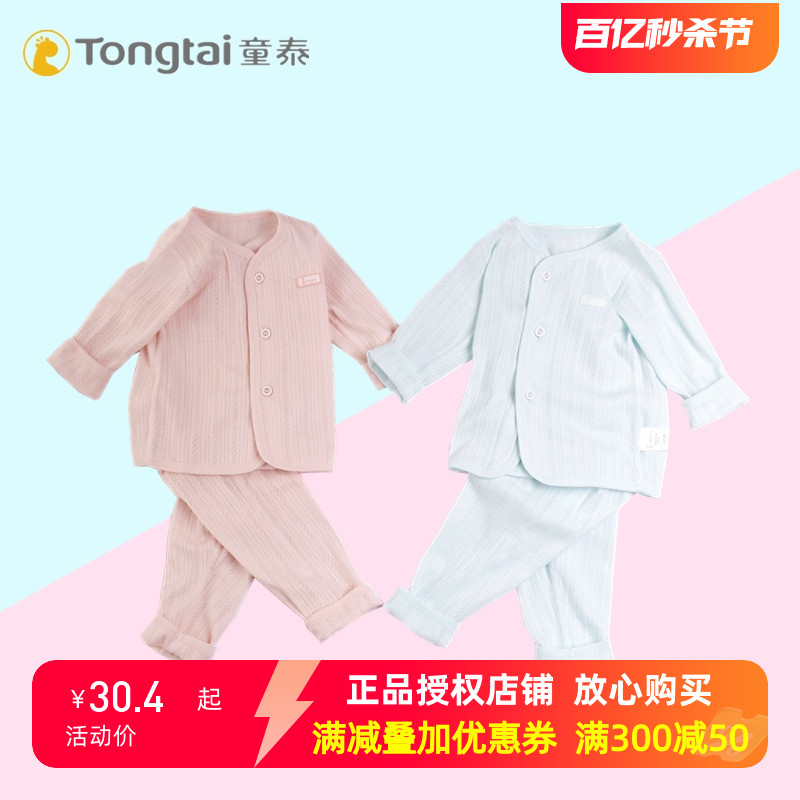 童泰2020年新款婴儿衣服3-18月男女宝宝夏季薄款内衣纯棉对开套装