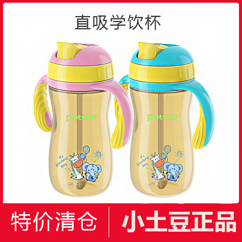 小土豆ppsu吸管杯一岁以上儿童婴儿奶瓶学饮水杯大宝宝喝奶直饮杯