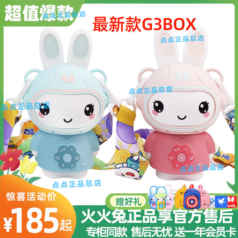 【款】火火兔早教机G3BOX儿童智能故事机启蒙益智婴幼听儿歌
