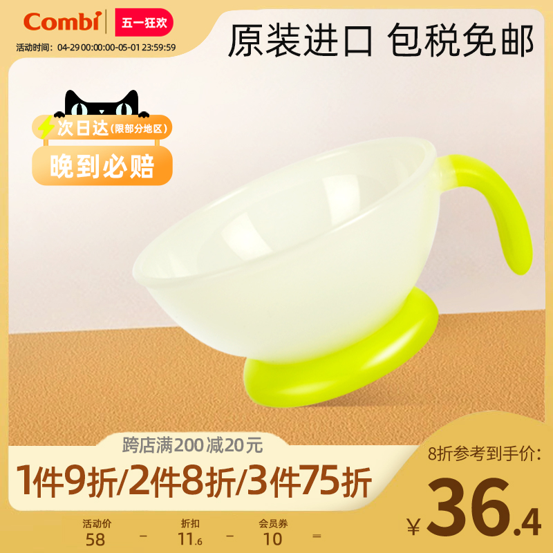 Combi康贝婴儿辅食碗儿童餐具专用吃饭碗牛奶杯宝宝碗婴儿外出碗