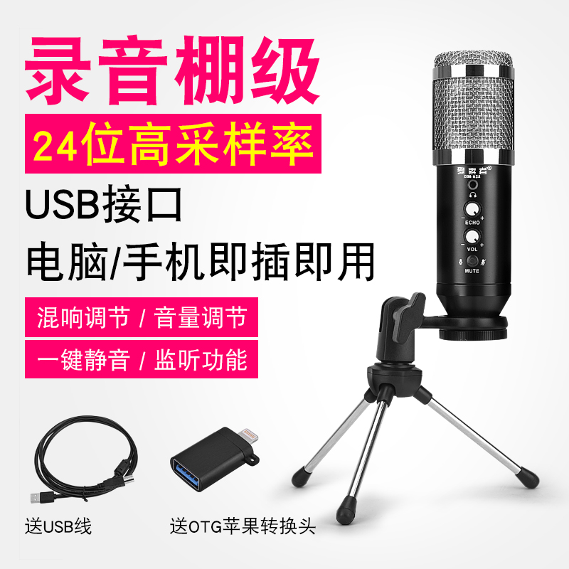 爱索者BM858电容麦克风主播手机声卡电脑USB有线直播K歌录音话筒