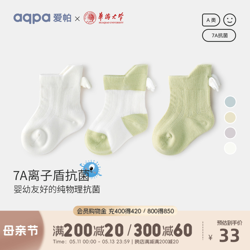 [7A抗菌]aqpa爱帕婴儿袜子三双装春夏新款儿童幼儿宝宝运动透气袜