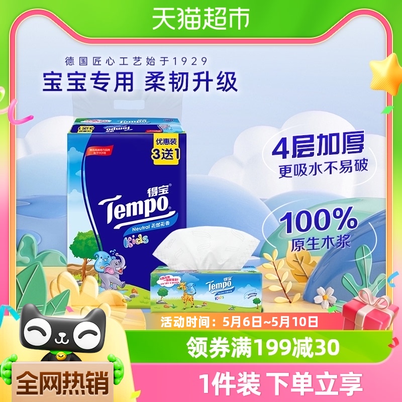 Tempo/得宝软抽儿童版天然无香抽纸餐巾纸巾婴儿专用安全90抽*4包