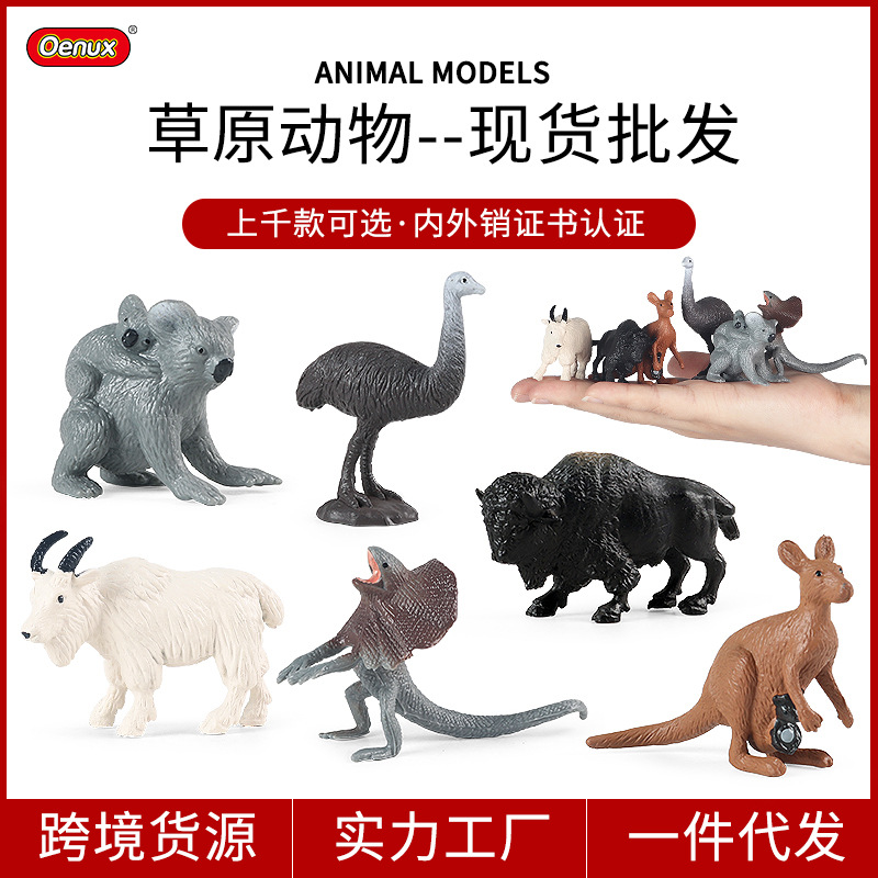 儿童仿真迷你野生动物模型袋鼠考拉山羊野牛蜥蜴麋鹿套装摆件玩具