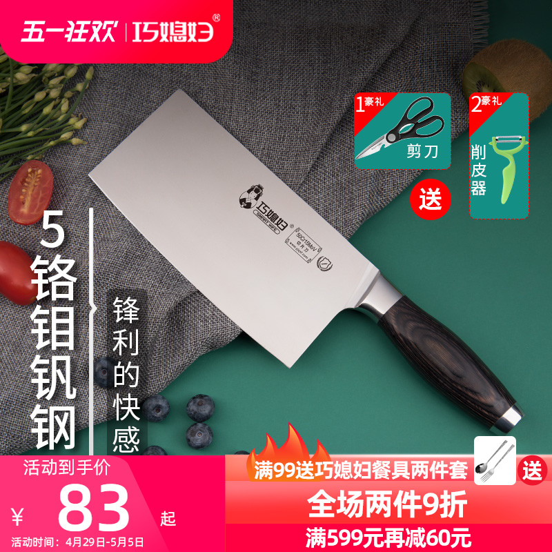 巧媳妇菜刀切菜刀厨房刀家用快锋利切片刀不锈钢轻巧厨师专用刀具