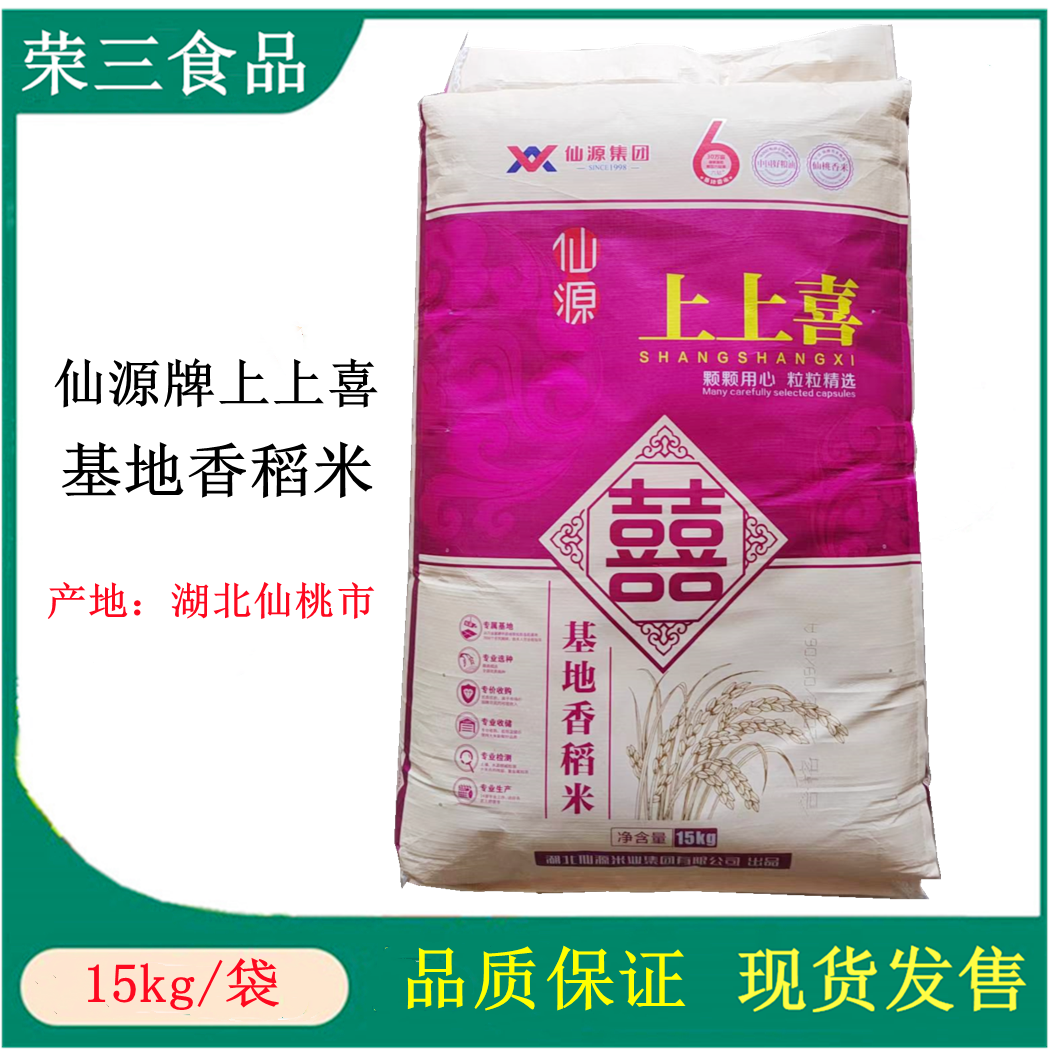 广东包邮仙源上上喜基地香稻米15kg一级大米30斤晚稻米长利油粘米