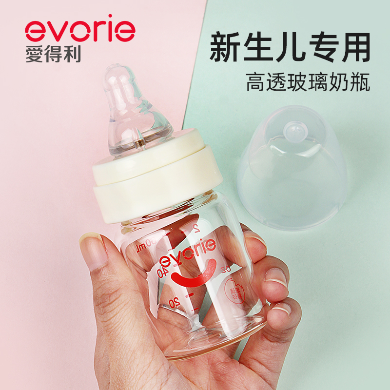 爱得利奶瓶新生婴儿儿0-3-6个月初生宝宝小号玻璃奶瓶防胀气正品