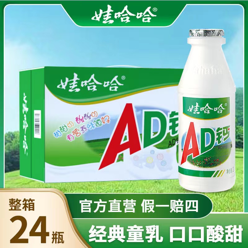 娃哈哈AD钙奶酸奶饮品学生营养早餐奶儿童怀旧饮料220g*24瓶整箱