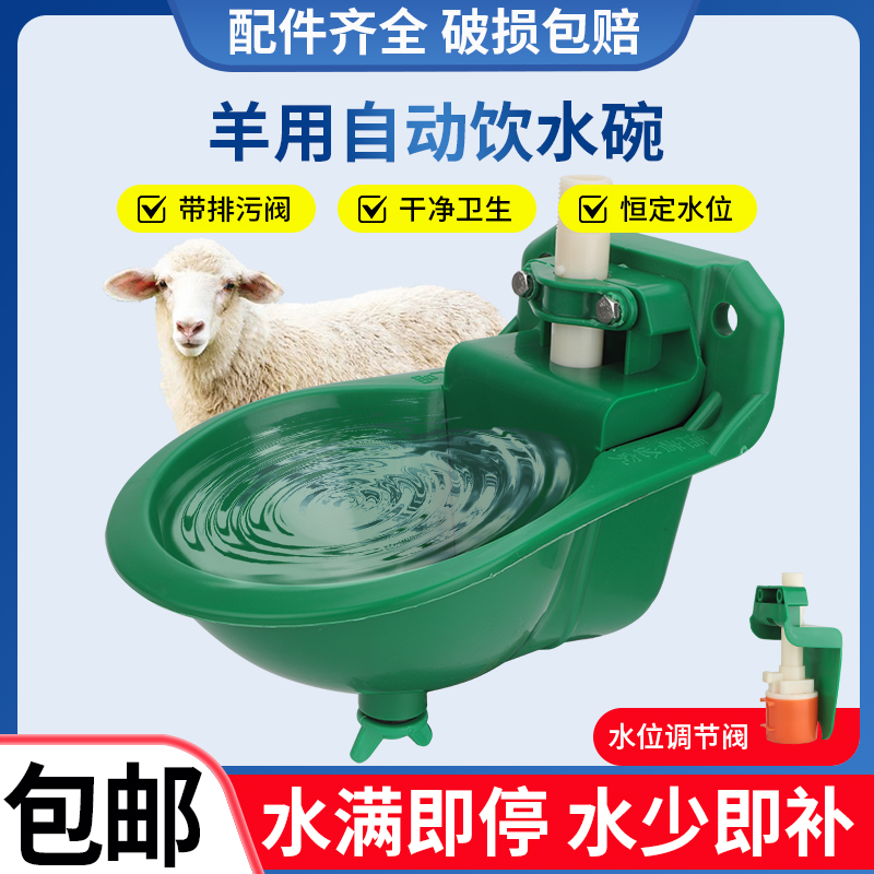 羊用自动饮水器羊用饮水碗塑料铜阀饮水器羊喝水碗羊饮水槽喂水碗