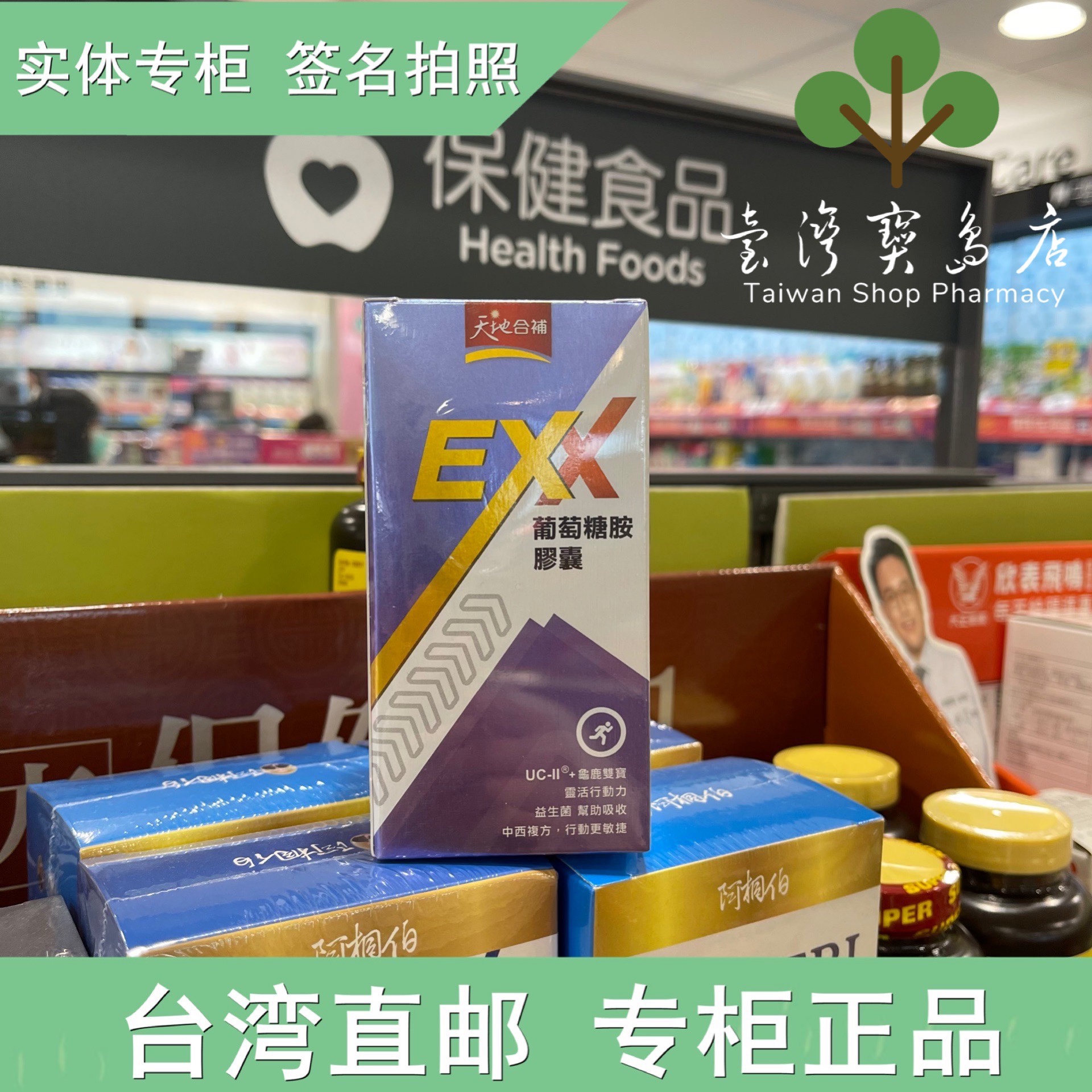 台湾正品直邮 康是美 天地合补葡萄糖胺胶囊30粒X2盒套装